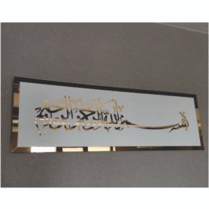 Bismillah / Wall Decor / Gold & White Acrylic