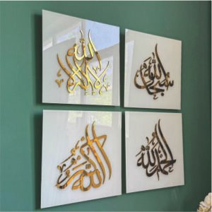 Subhanallah, Alhamdulillah, La Illaha Illalah, Allah-u Akbar, Islamic Wall Decorative